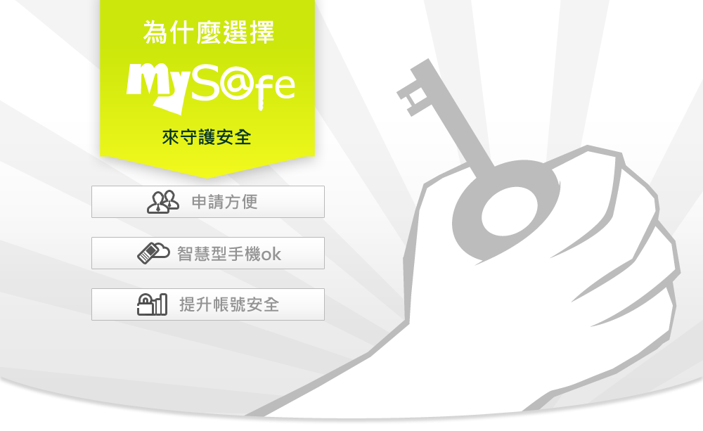 mySafe形象圖